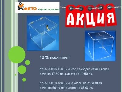 Намаление на урни 