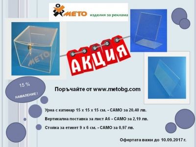 Евтини изделия от плексиглас