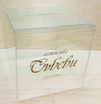 ПРАЗНИЧНИ ПЛЕКСИГЛАСОВИ КУТИИ – ЗА СВАТБИ, КРЪЩЕНЕТА И ЮБИЛЕИ