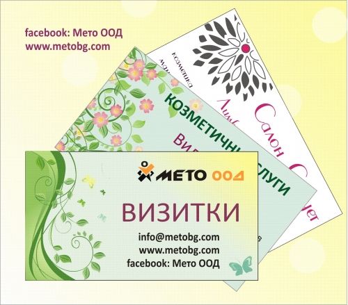 ИЗРАБОТВАНЕ НА ВИЗИТКИ - дизайн и пълноцветен печат