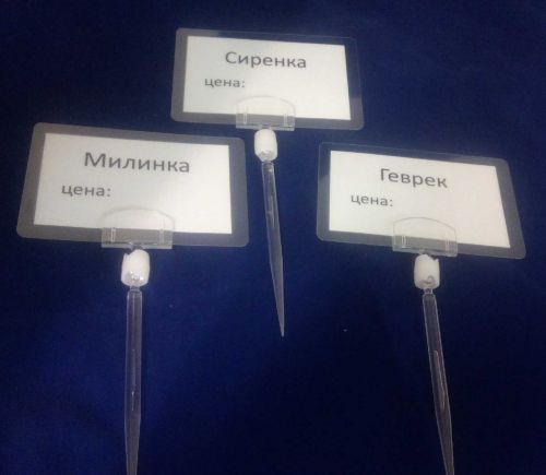 стойка с  шиш и ламиниран етикет