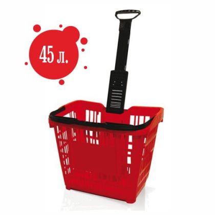 Кошница с колелца и телескопична дръжка – 45 литра, червена