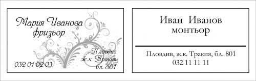 визитки черно-бели
