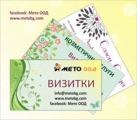 ИЗРАБОТВАНЕ НА ВИЗИТКИ - дизайн и пълноцветен печат