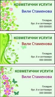 ИЗРАБОТВАНЕ НА ВИЗИТКИ - дизайн и пълноцветен печат