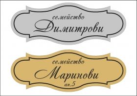 табелка за врата