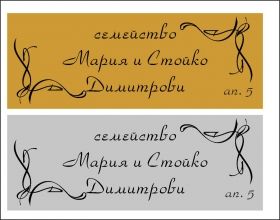 табелка за врата