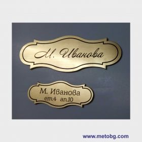 табелки за врата и пощенска кутия