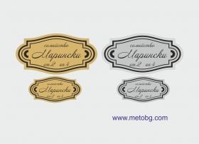 табелки за врата и пощенска кутия