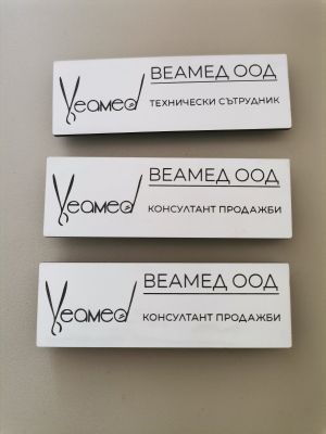 Персонализиран бадж с  игла