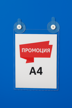 Прозрачен плексигласов джоб за информационен лист с вендузи